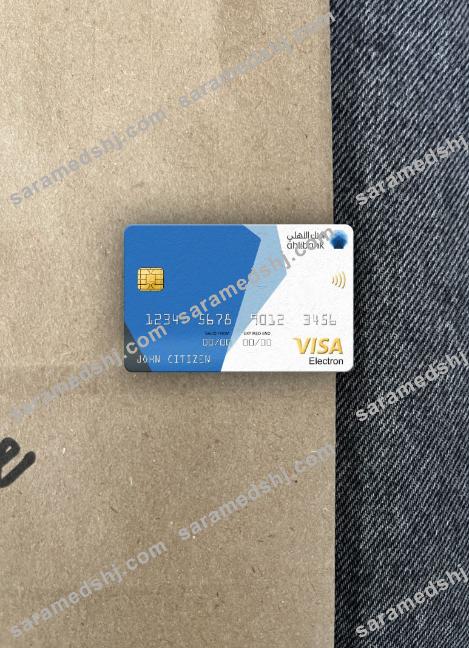 Qatar Ahilbank visa electron card photolook front
